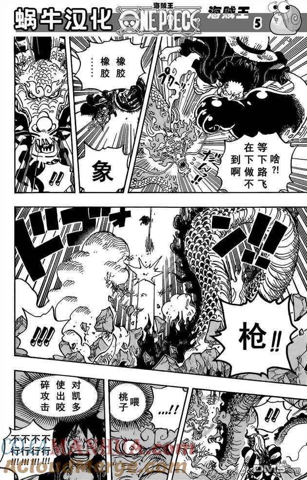 海贼王 第1026话 天王山 第6页