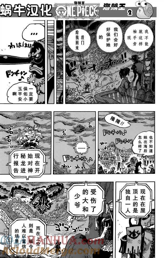海贼王 第1026话 天王山 第3页