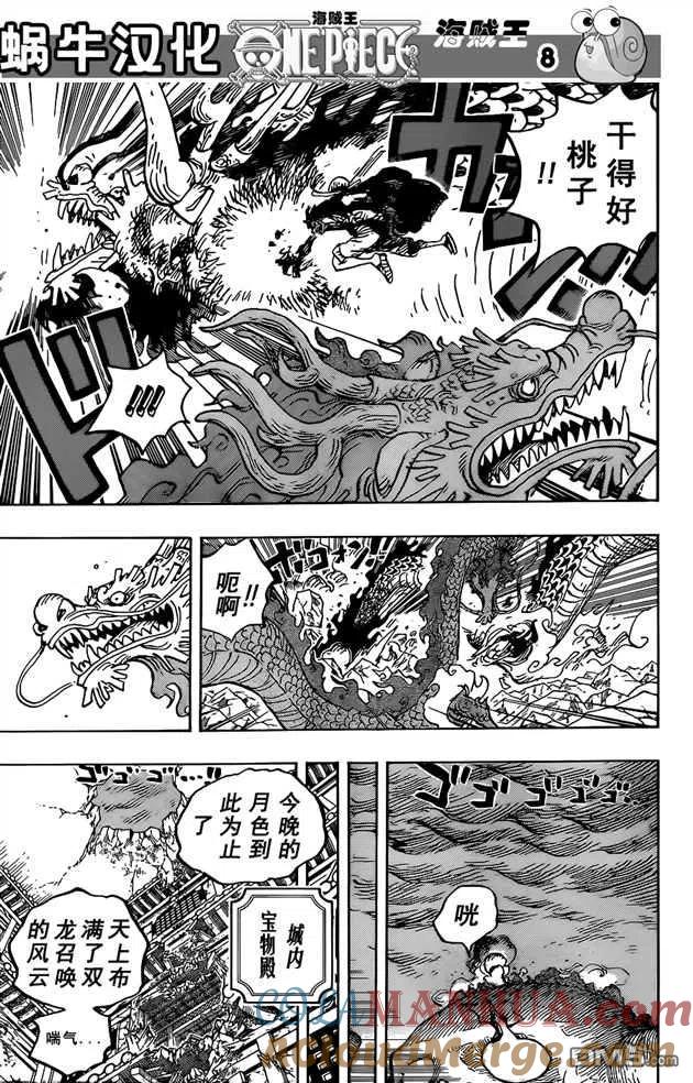 海贼王 第1026话 天王山 第9页