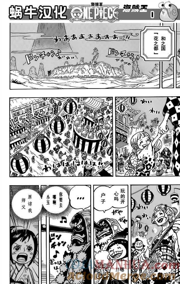 海贼王 第1026话 天王山 第2页