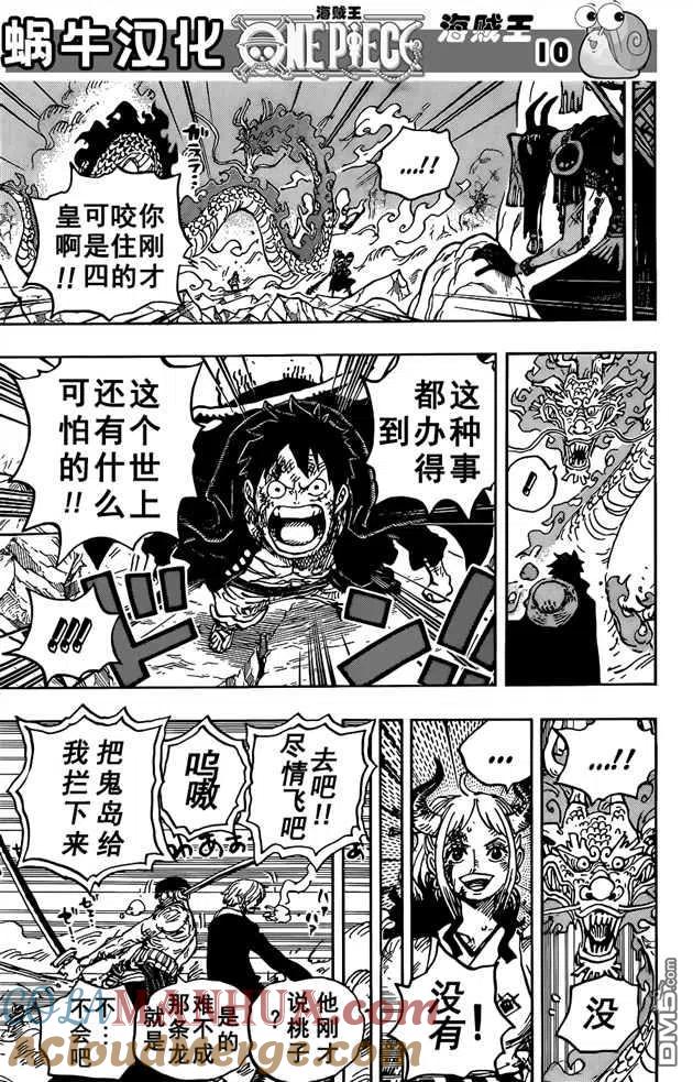 海贼王 第1026话 天王山 第11页