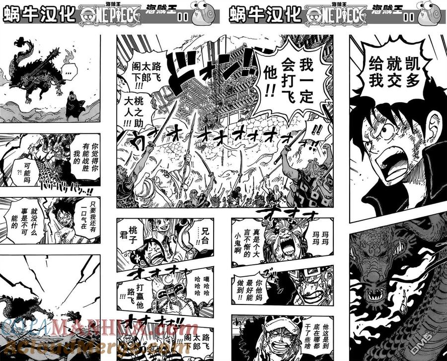 海贼王 第1026话 天王山 第12页