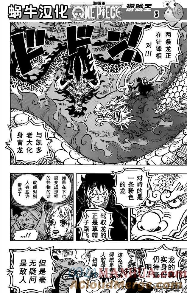海贼王 第1026话 天王山 第4页
