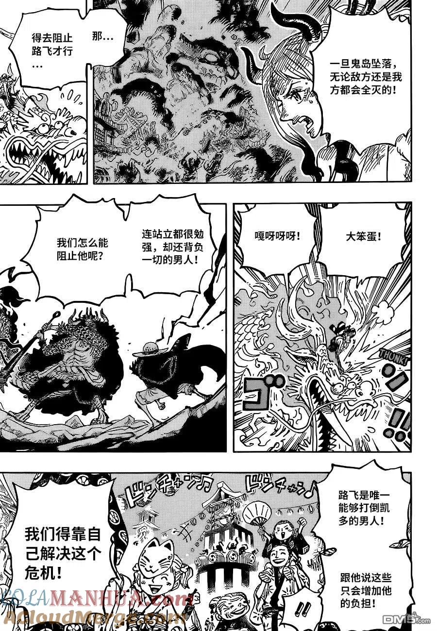 海贼王 第1027话 超出想象的危机 第11页