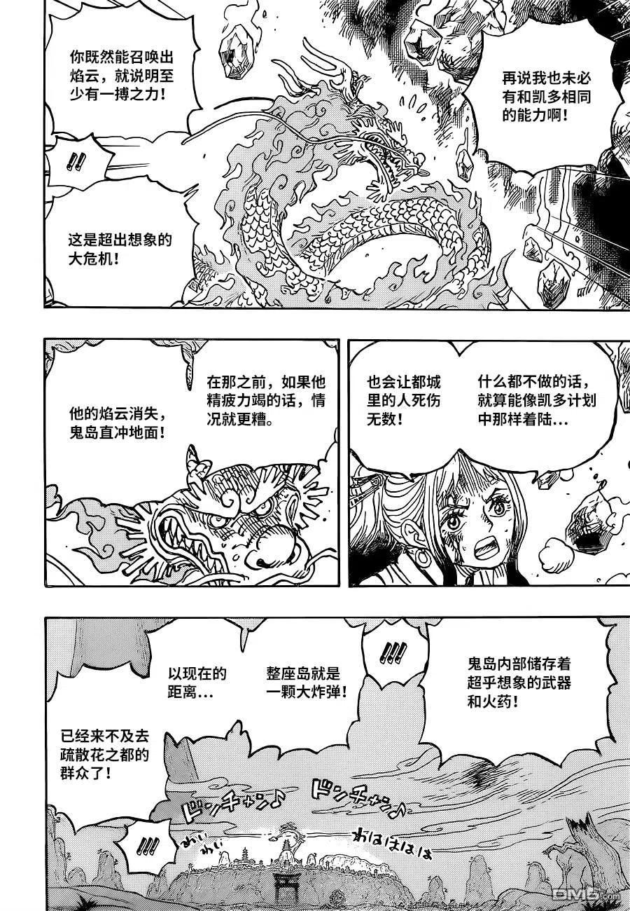 海贼王 第1027话 超出想象的危机 第10页