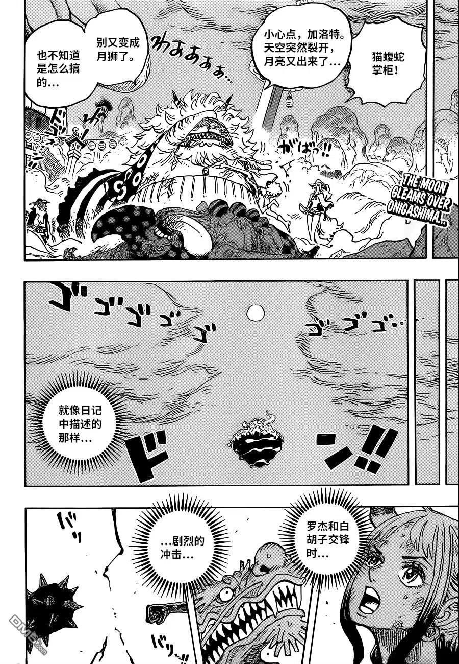 海贼王 第1027话 超出想象的危机 第2页
