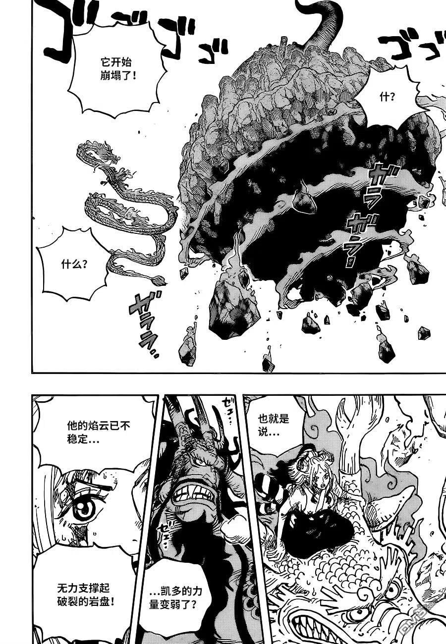 海贼王 第1027话 超出想象的危机 第8页