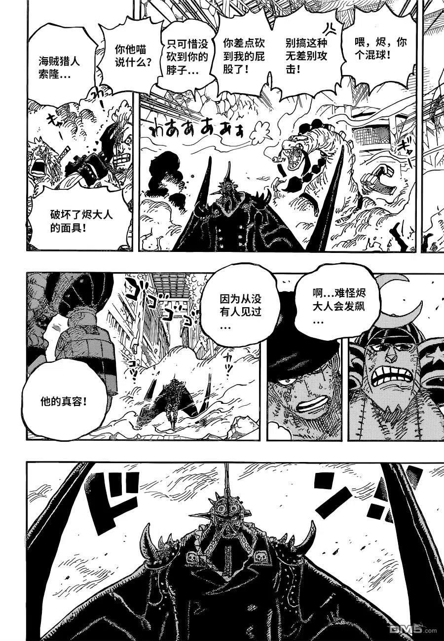 海贼王 第1027话 超出想象的危机 第14页