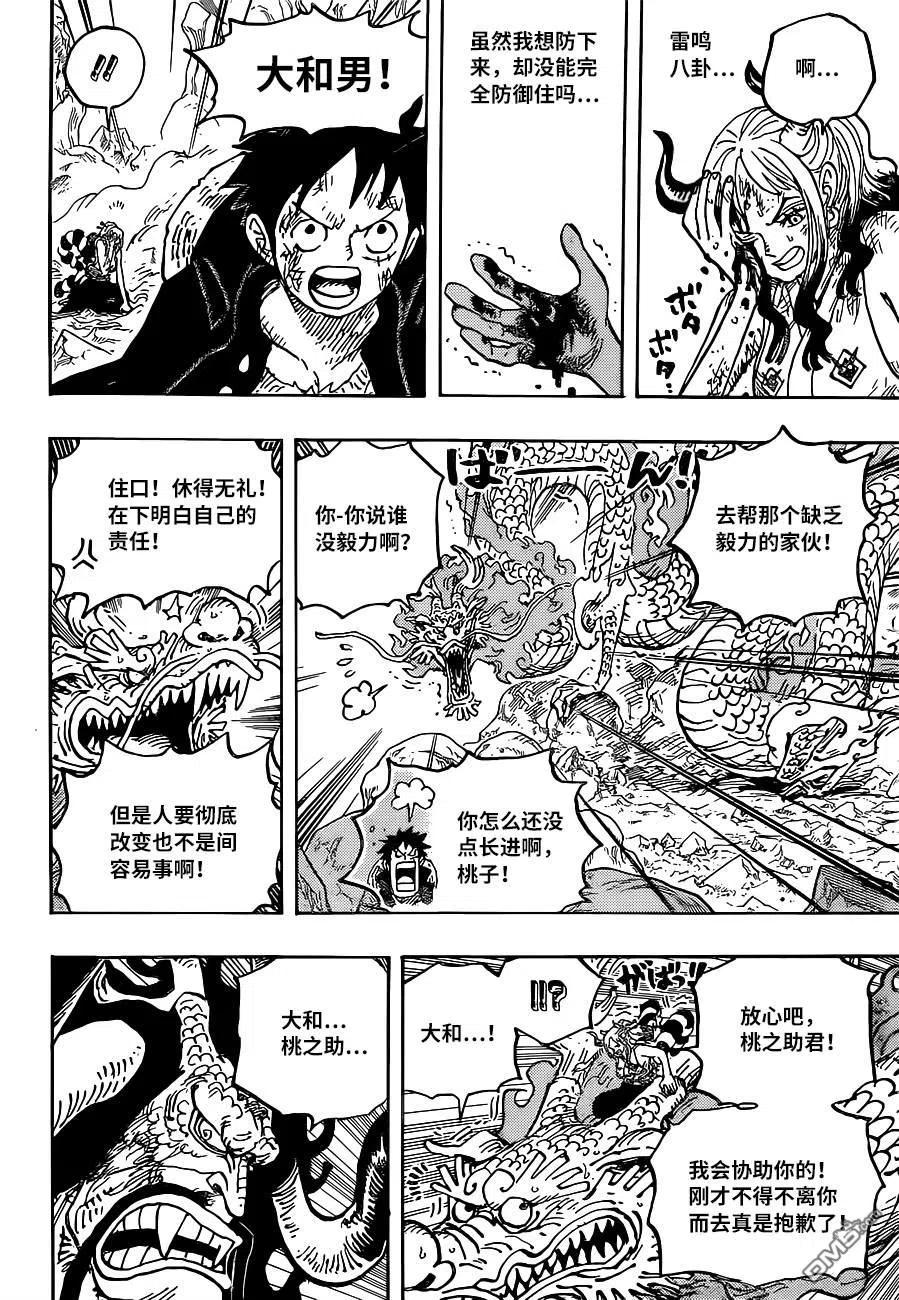 海贼王 第1027话 超出想象的危机 第4页