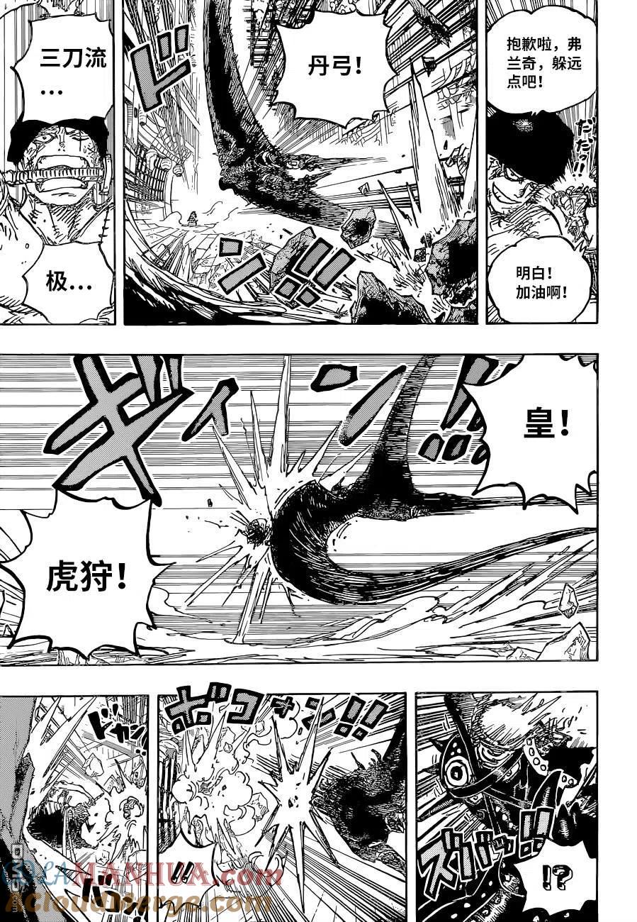 海贼王 第1027话 超出想象的危机 第15页