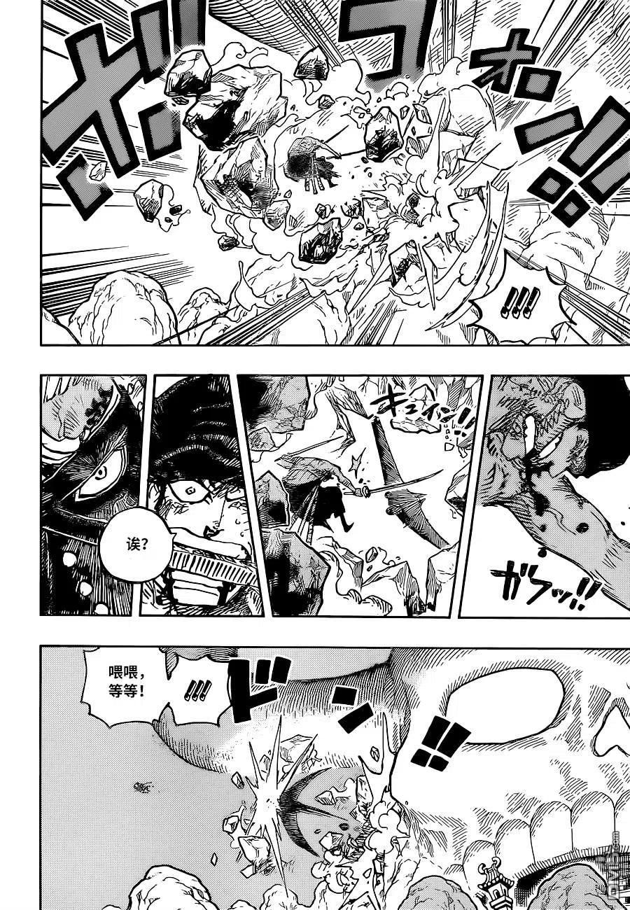 海贼王 第1027话 超出想象的危机 第16页