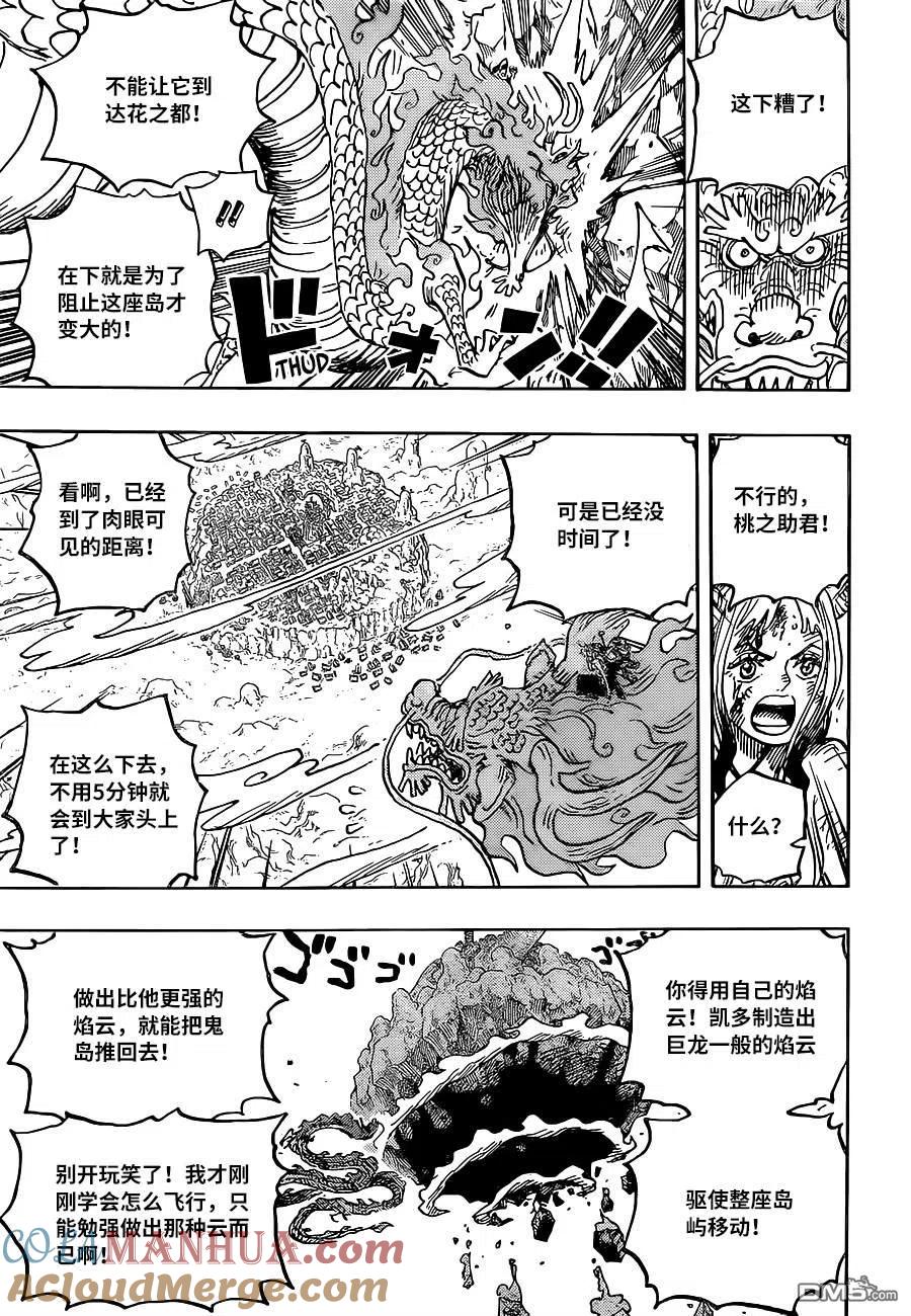 海贼王 第1027话 超出想象的危机 第9页