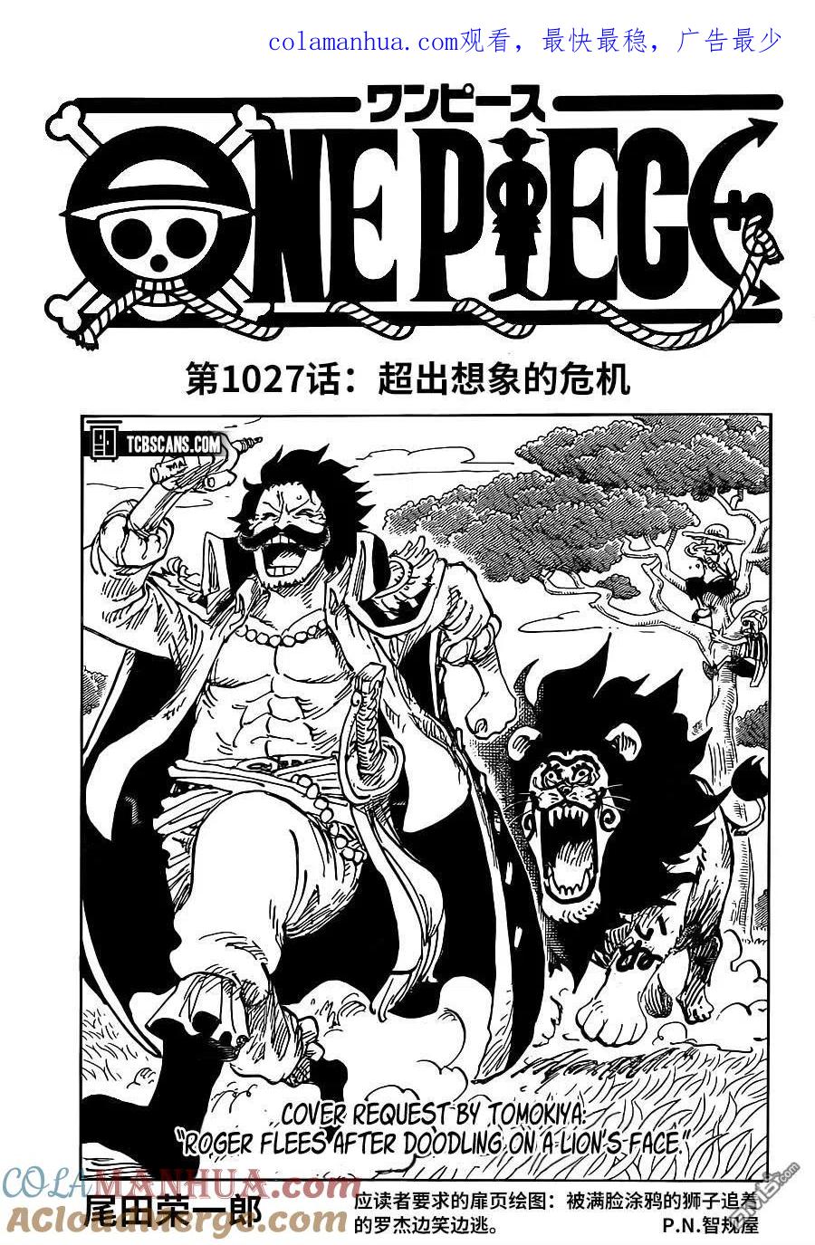 海贼王 第1027话 超出想象的危机 第1页