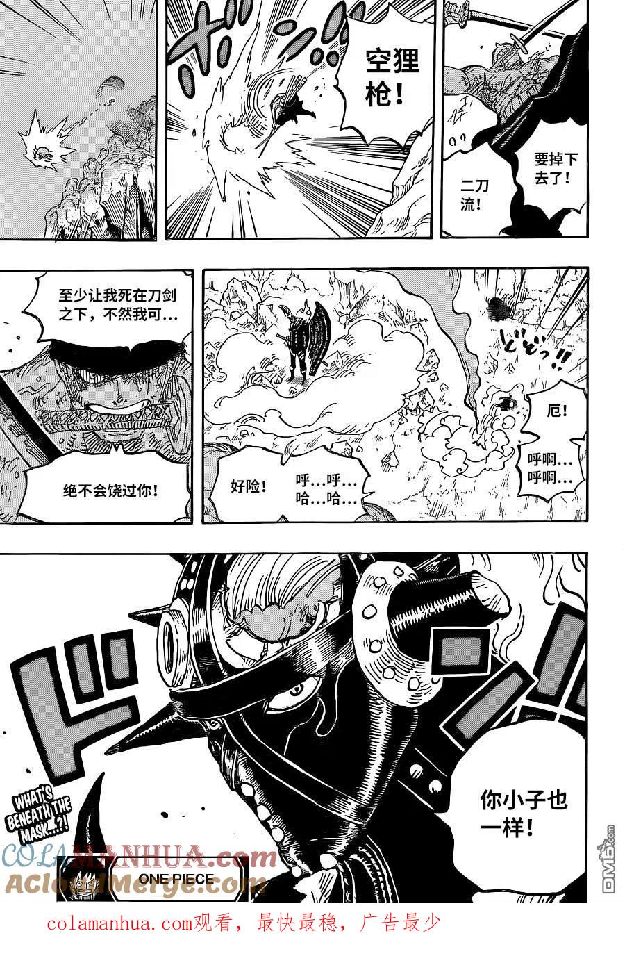 海贼王 第1027话 超出想象的危机 第17页