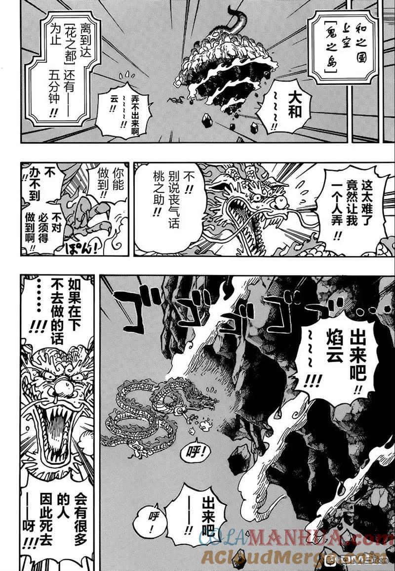 海贼王 第1028话 腕（蛇）龙 第7页