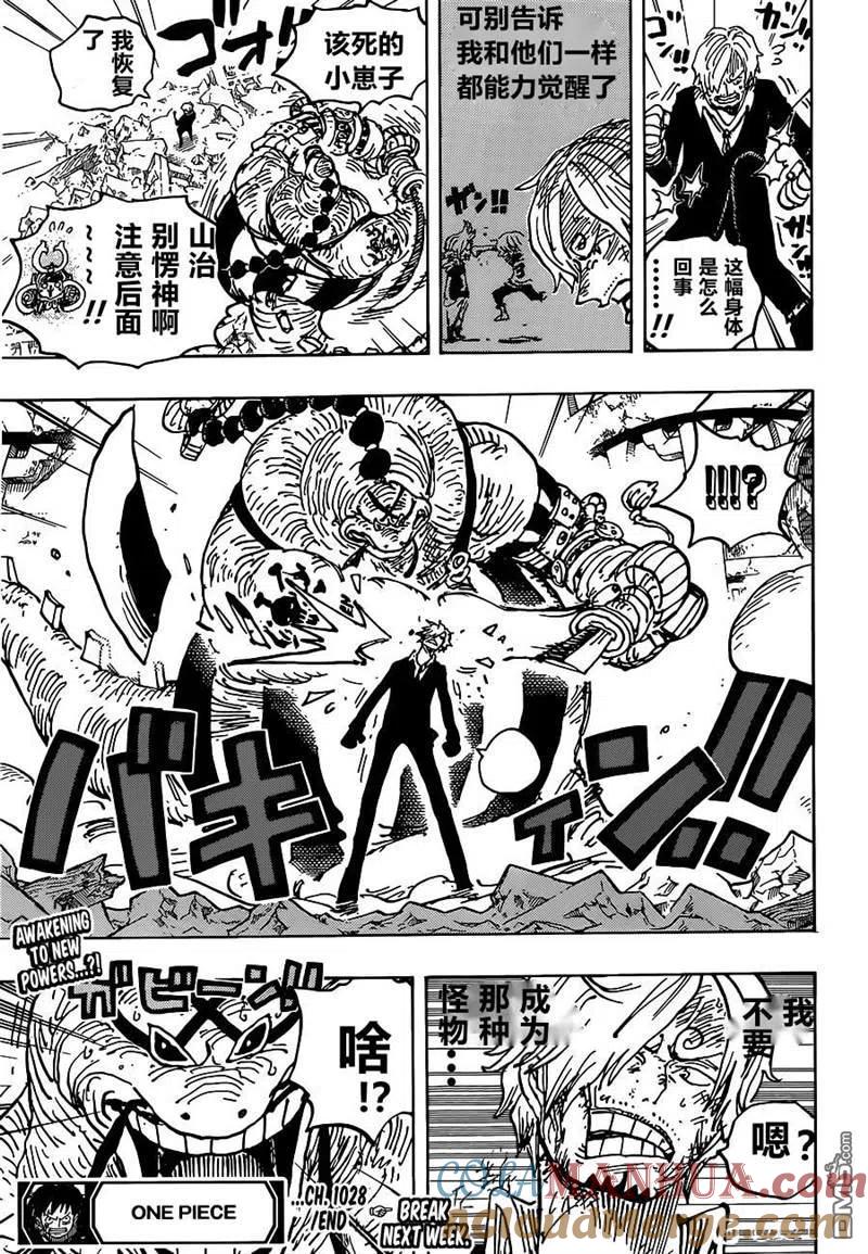 海贼王 第1028话 腕（蛇）龙 第19页