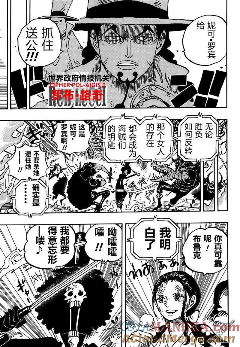 海贼王 第1028话 腕（蛇）龙 第5页