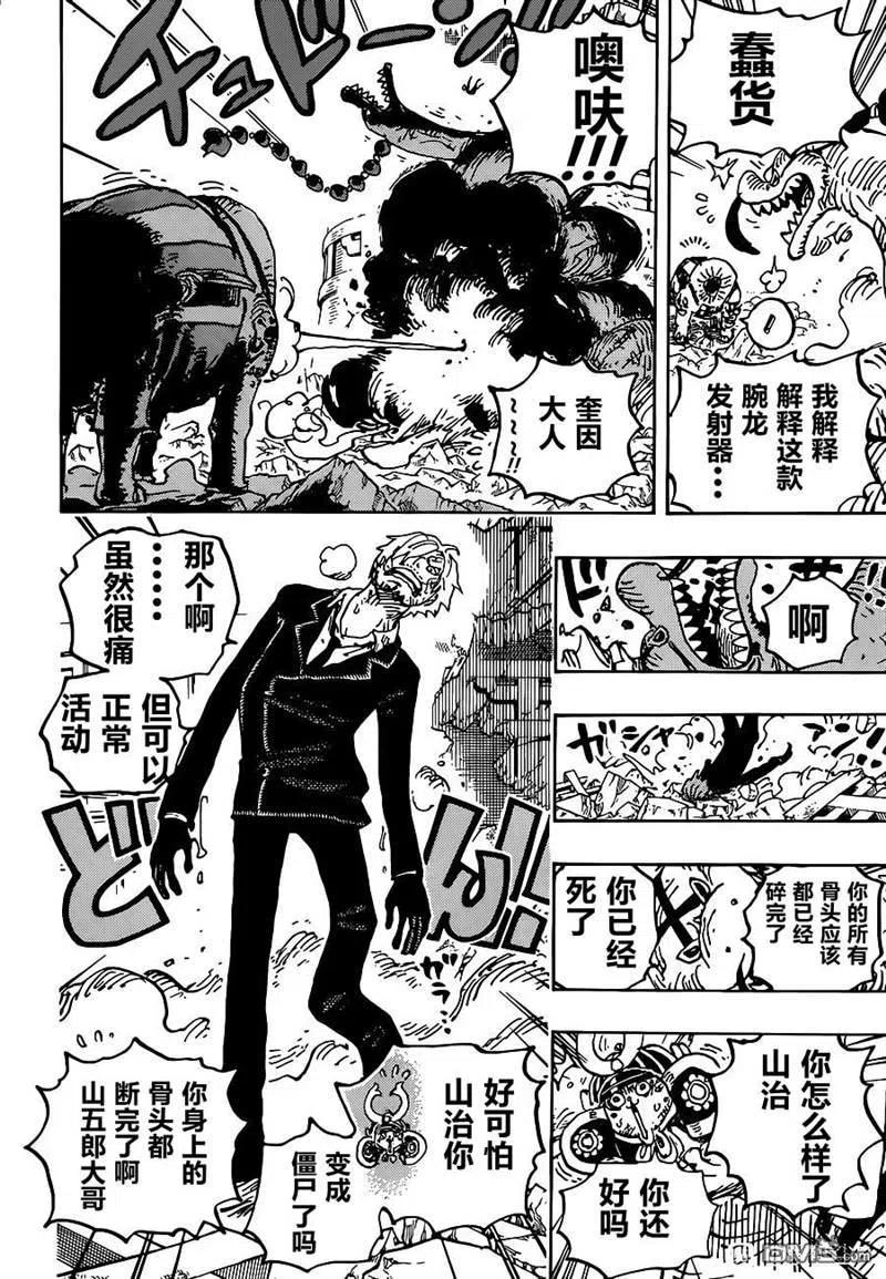 海贼王 第1028话 腕（蛇）龙 第18页