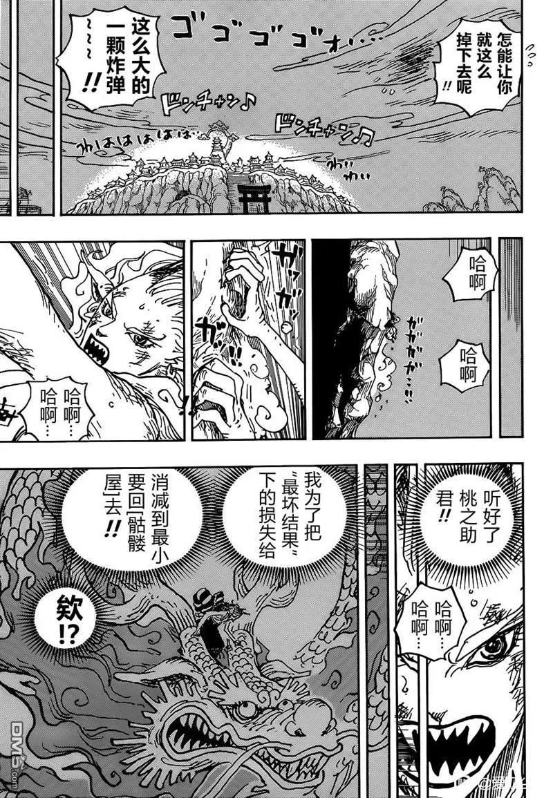 海贼王 第1028话 腕（蛇）龙 第8页