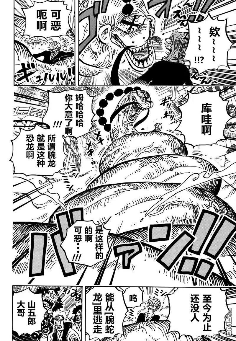 海贼王 第1028话 腕（蛇）龙 第16页