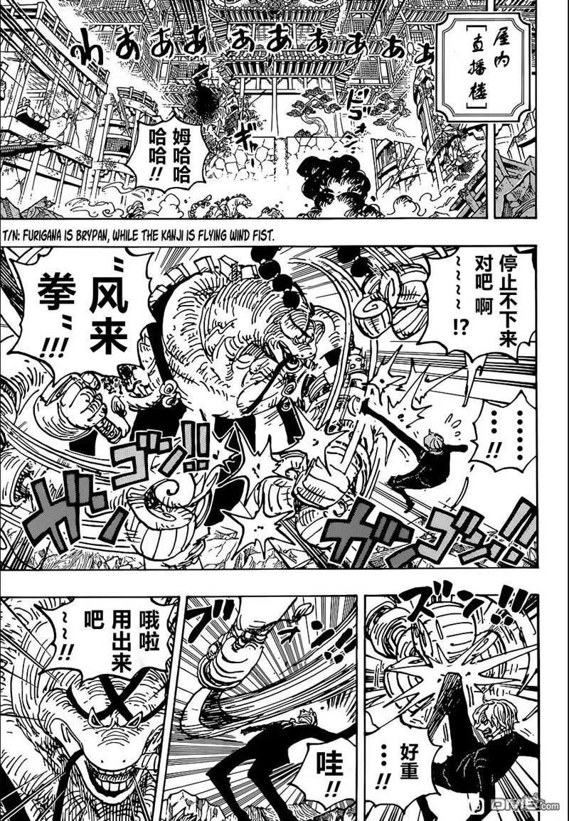 海贼王 第1028话 腕（蛇）龙 第10页