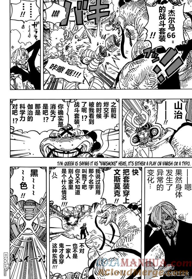 海贼王 第1028话 腕（蛇）龙 第11页