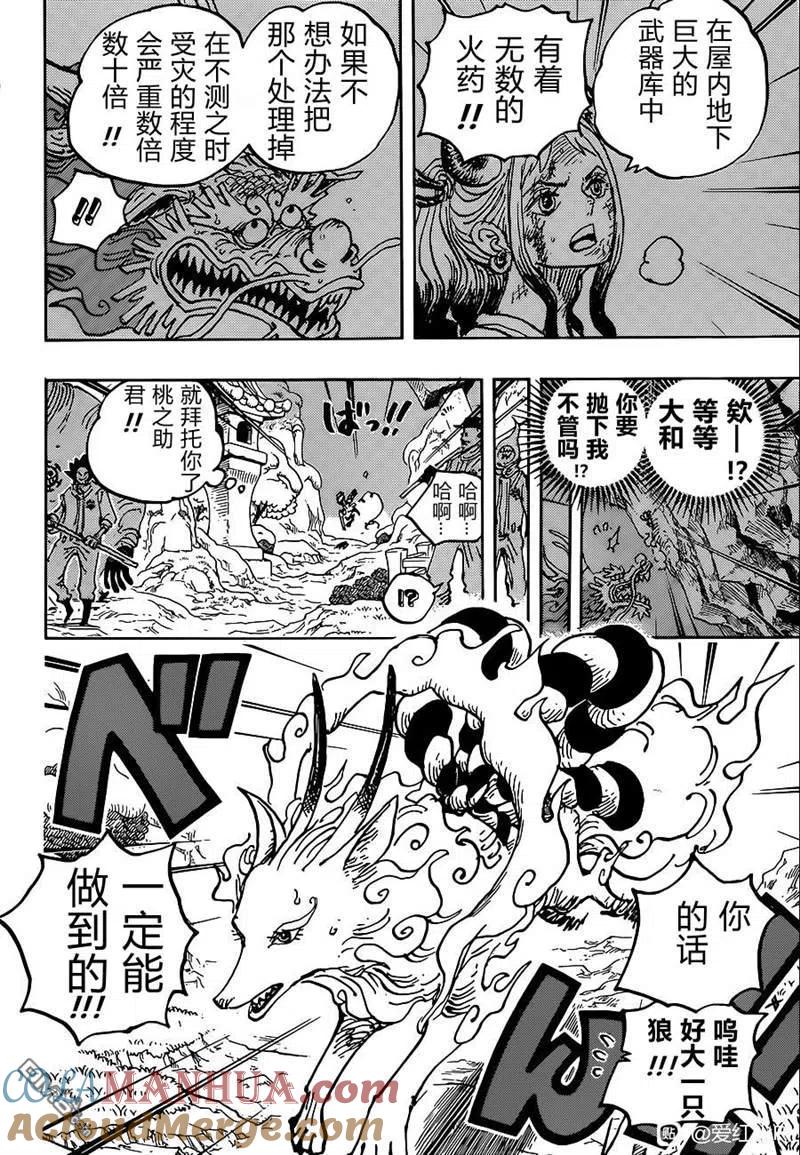 海贼王 第1028话 腕（蛇）龙 第9页