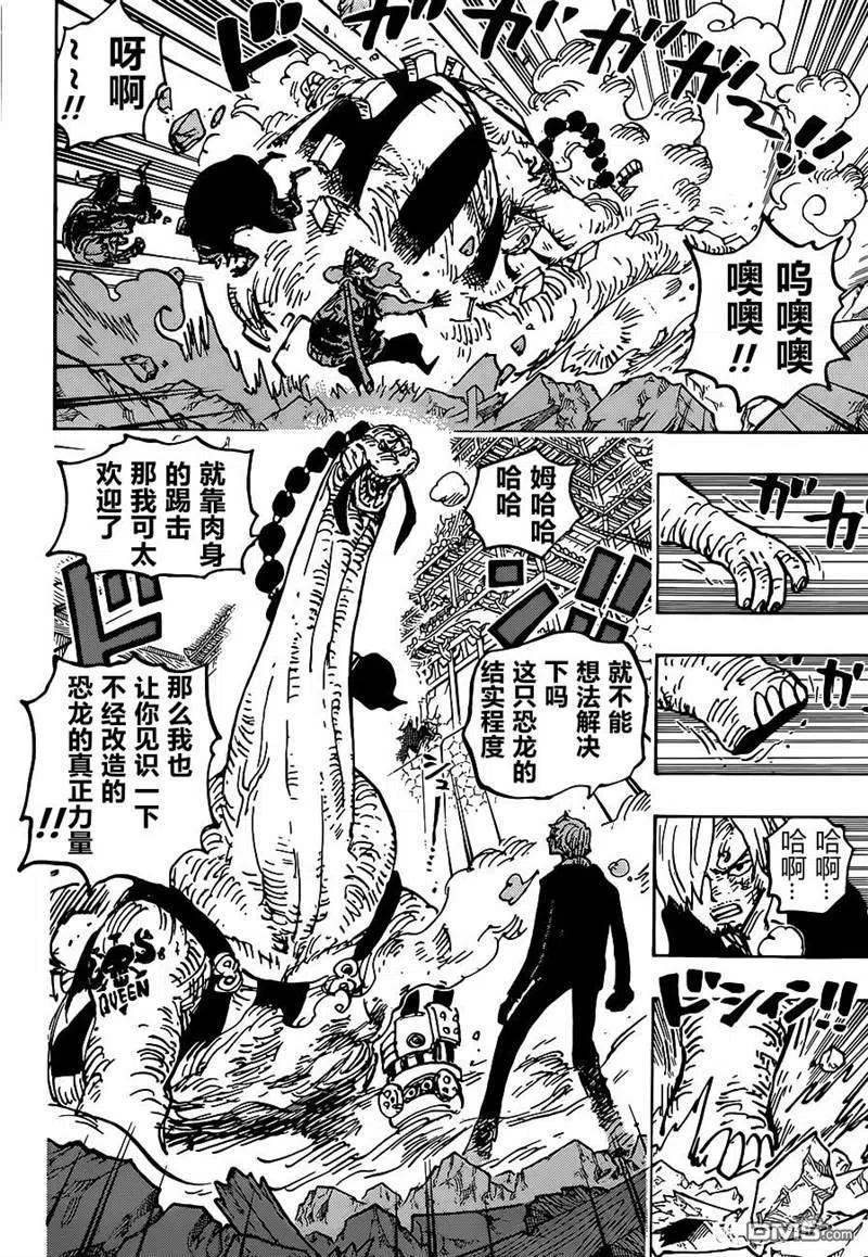 海贼王 第1028话 腕（蛇）龙 第14页