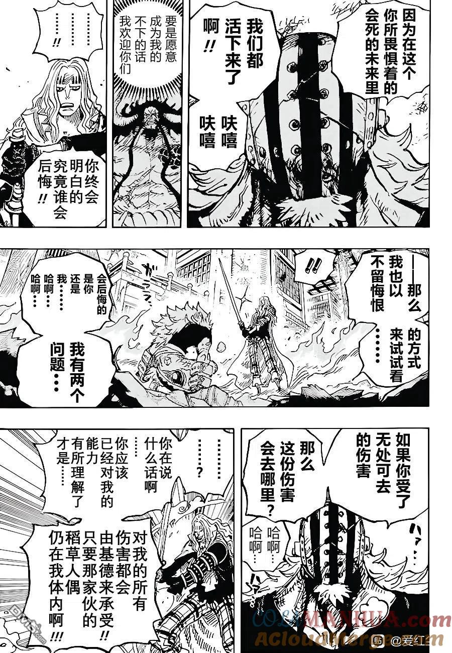 海贼王 第1029话 塔 第11页