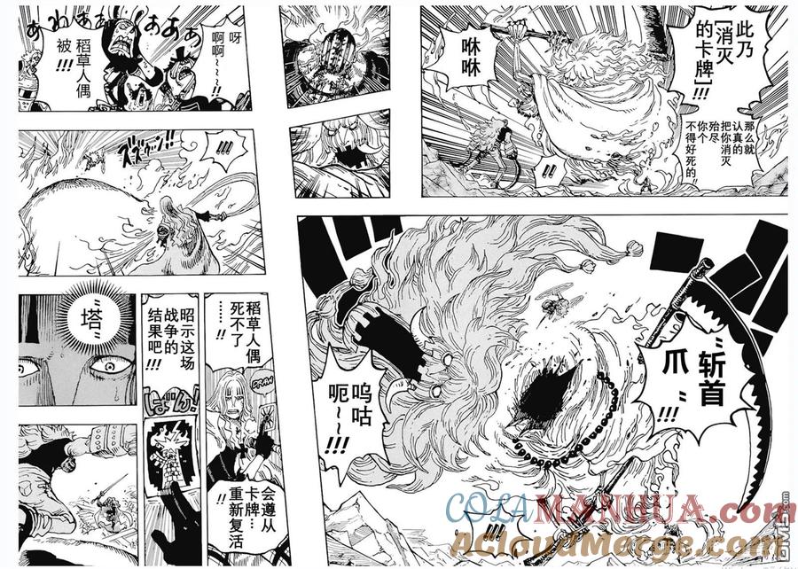 海贼王 第1029话 塔 第13页