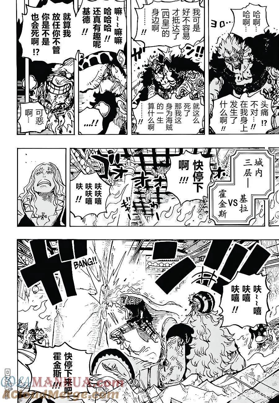 海贼王 第1029话 塔 第8页