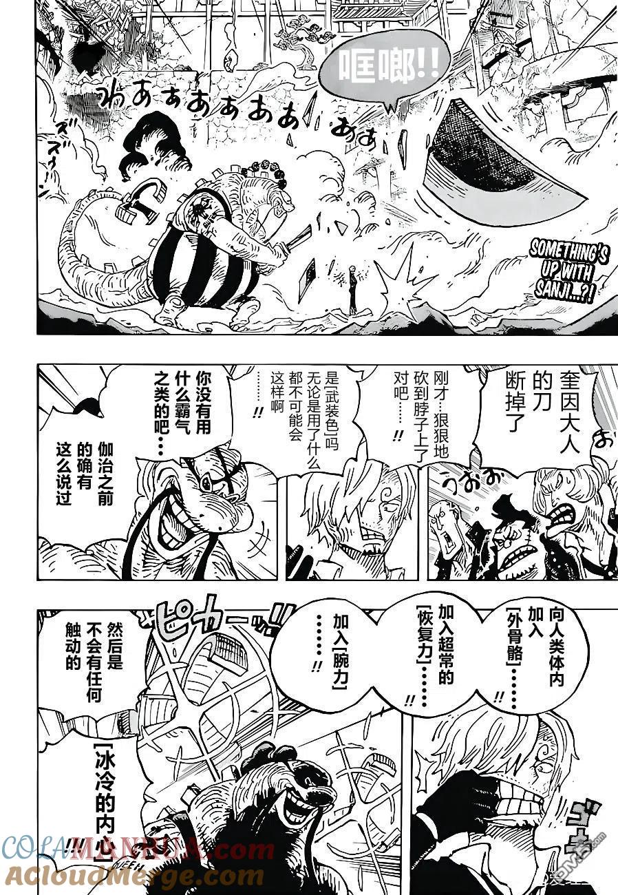 海贼王 第1029话 塔 第2页