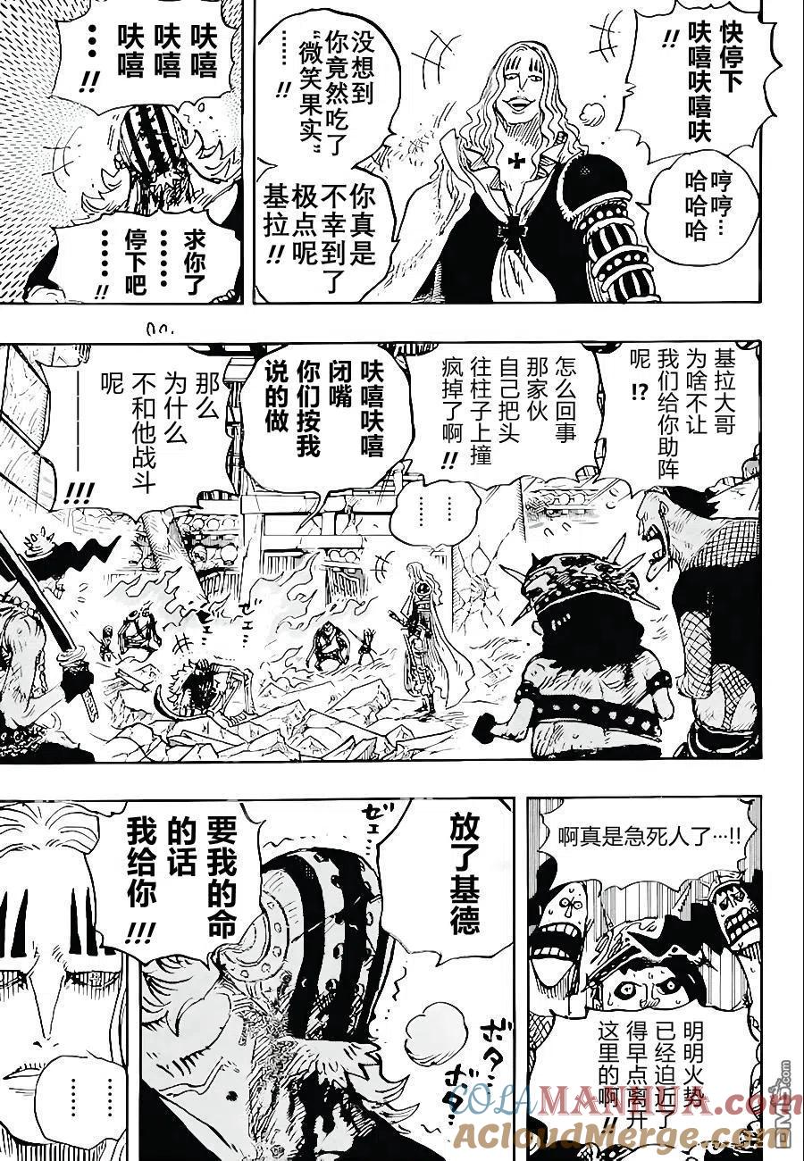 海贼王 第1029话 塔 第9页