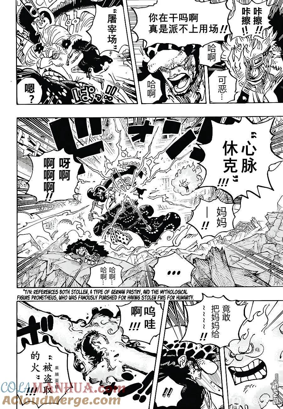 海贼王 第1029话 塔 第6页