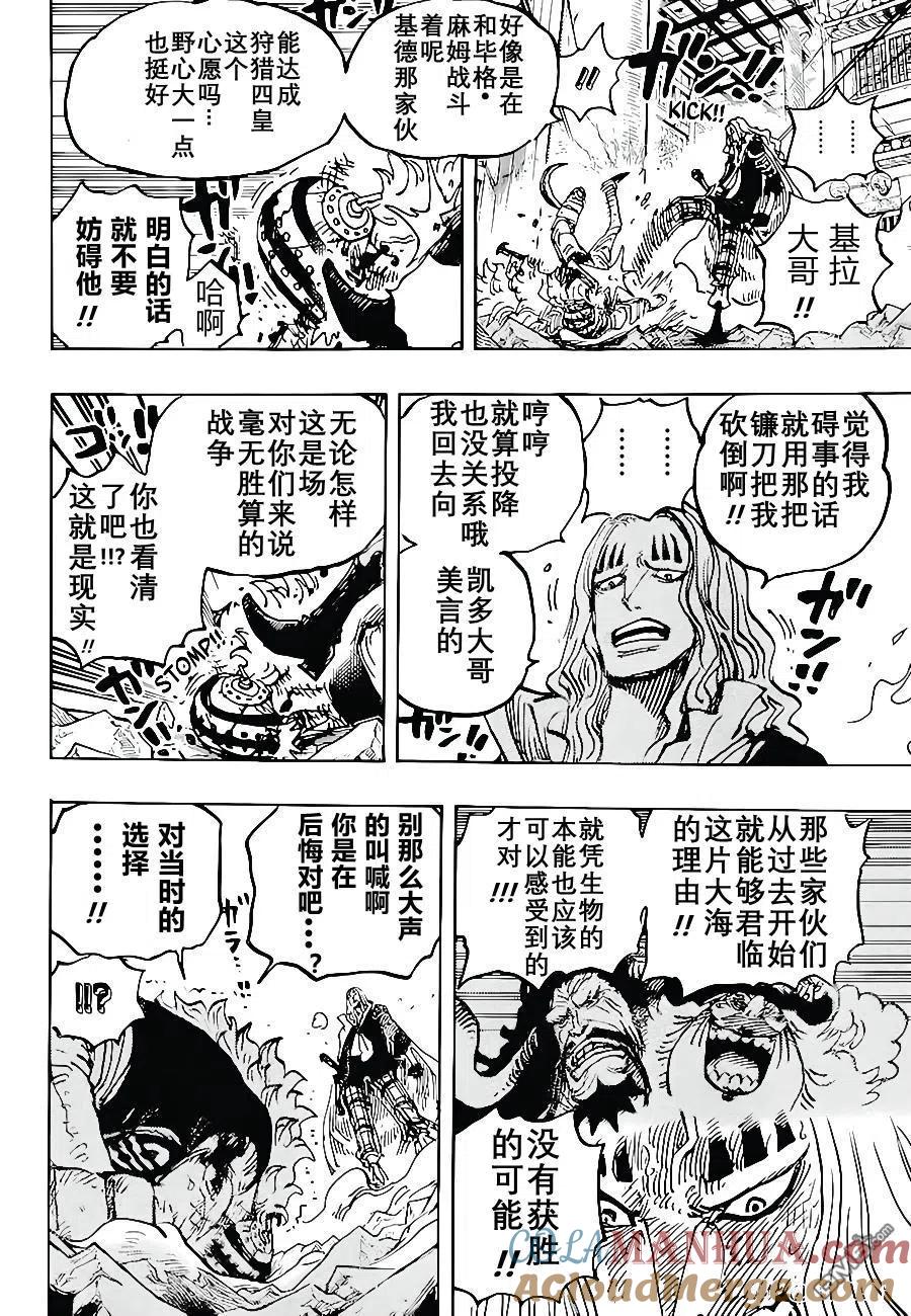 海贼王 第1029话 塔 第10页