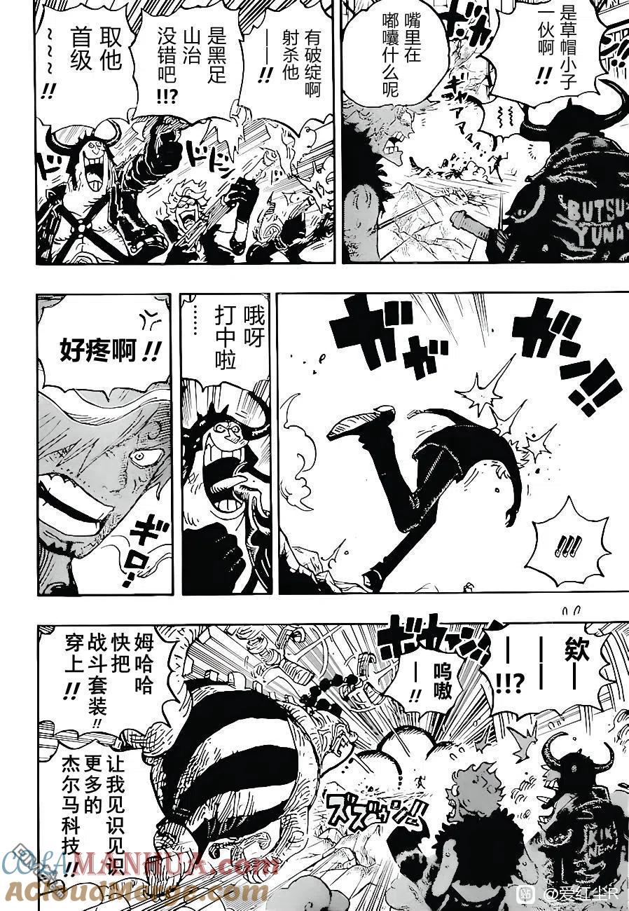 海贼王 第1029话 塔 第4页