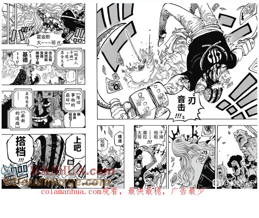 海贼王 第1029话 塔 第14页