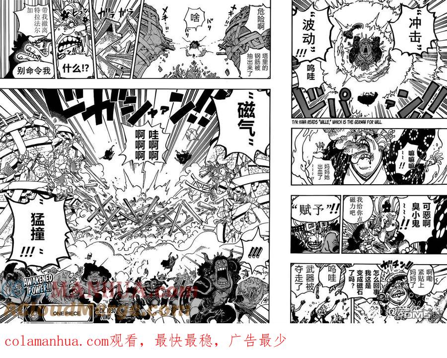 海贼王 第1030话 诉诸行无常之响 第15页