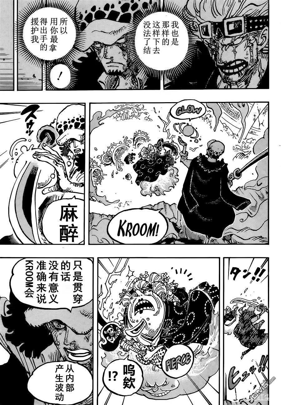 海贼王 第1030话 诉诸行无常之响 第14页