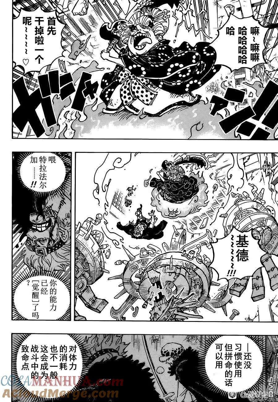 海贼王 第1030话 诉诸行无常之响 第13页