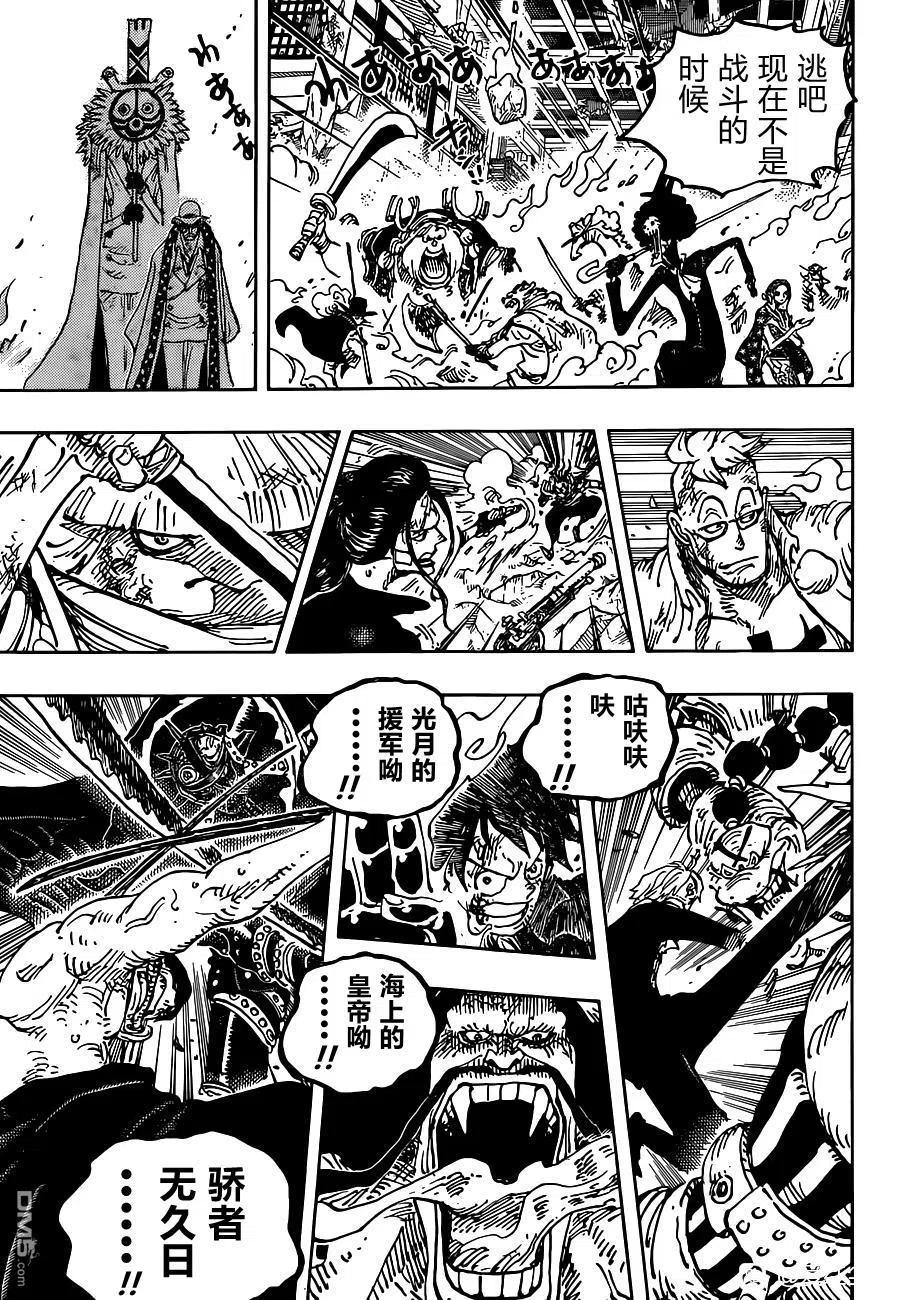 海贼王 第1030话 诉诸行无常之响 第10页
