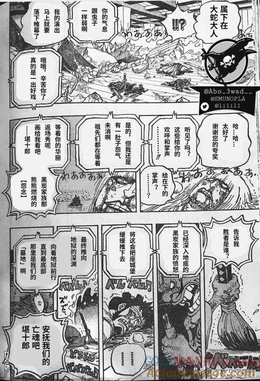 海贼王 第1030话 诉诸行无常之响 第7页