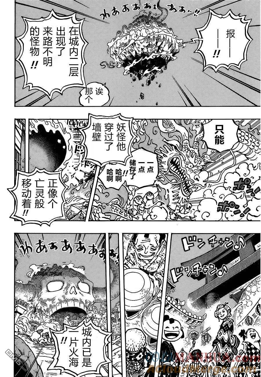 海贼王 第1030话 诉诸行无常之响 第9页