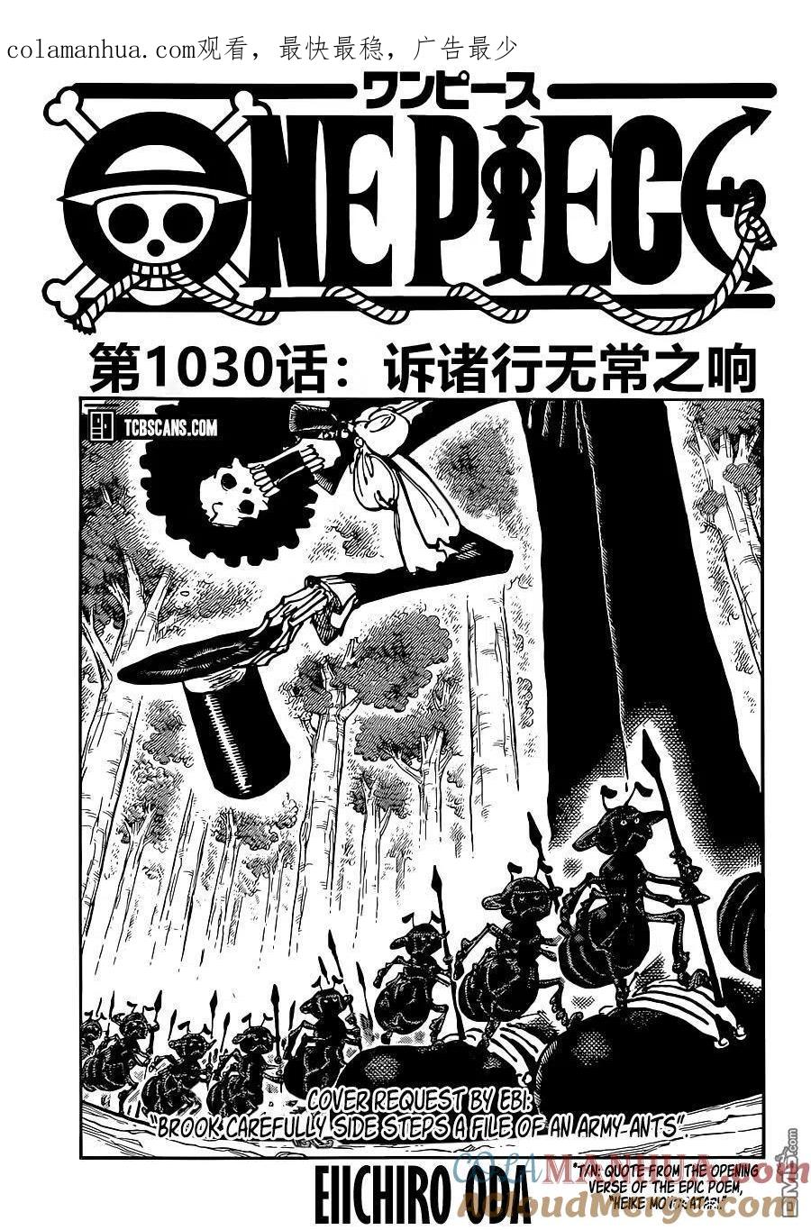 海贼王 第1030话 诉诸行无常之响 第1页