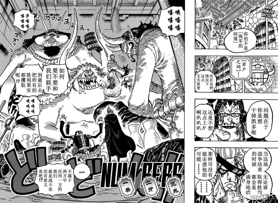 海贼王 第1030话 诉诸行无常之响 第2页