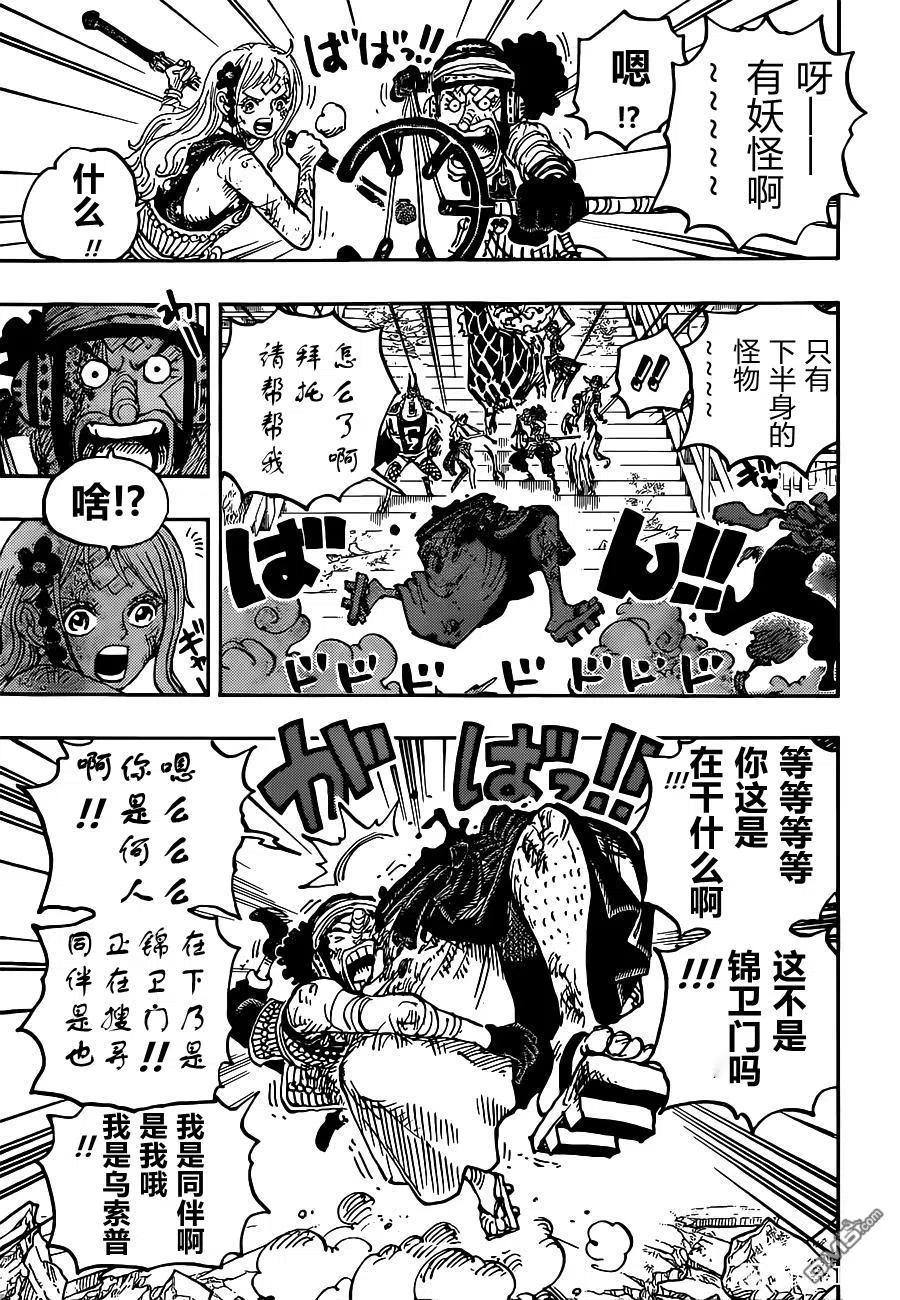 海贼王 第1030话 诉诸行无常之响 第4页