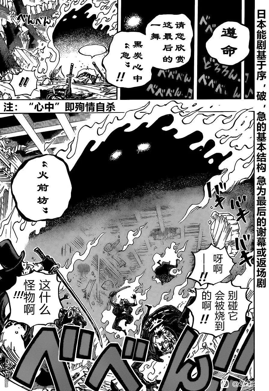 海贼王 第1030话 诉诸行无常之响 第8页