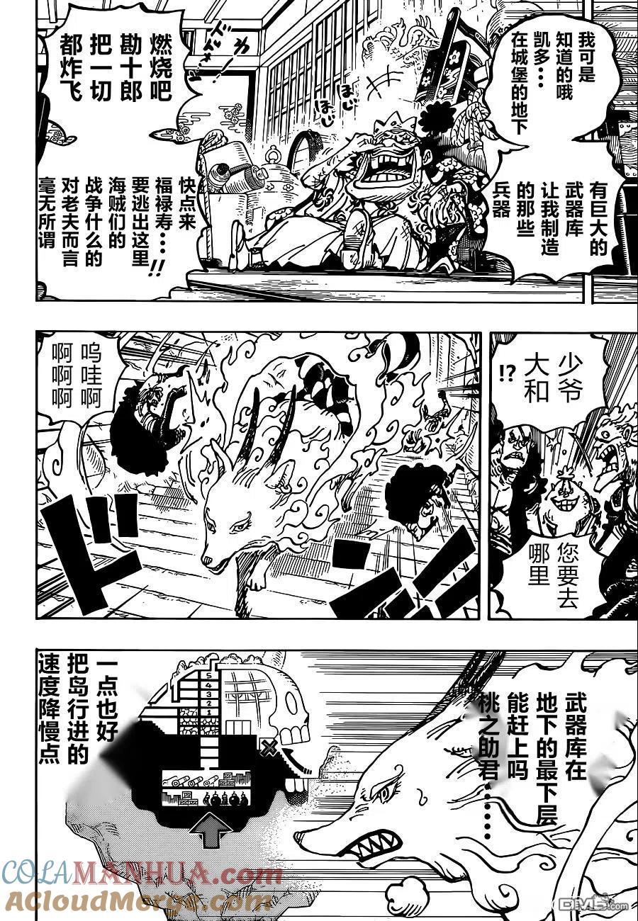 海贼王 第1030话 诉诸行无常之响 第11页