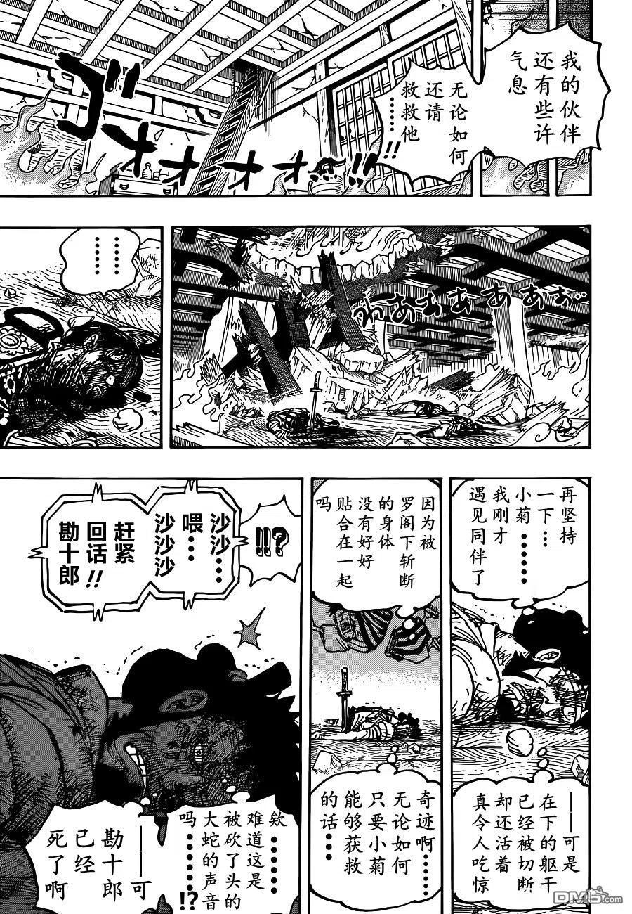 海贼王 第1030话 诉诸行无常之响 第6页
