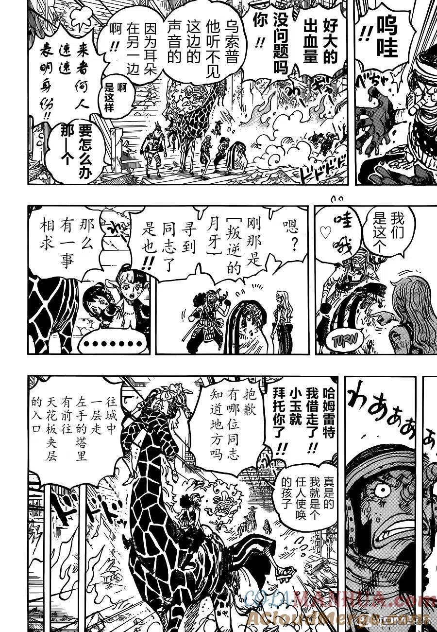 海贼王 第1030话 诉诸行无常之响 第5页